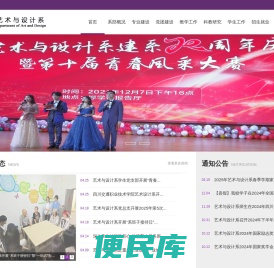 艺术与设计系