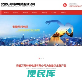 安徽万邦特种电缆有限公司