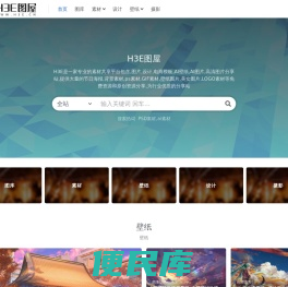 H3E–图片,壁纸,素材,设计,AI图片,免费分享网站