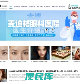 爱视眼科网
