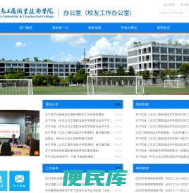 院办