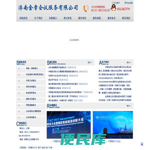 山东速记,录音整理,济南会议记录