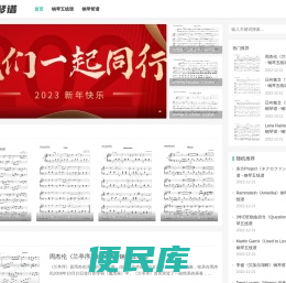 弹琴谱