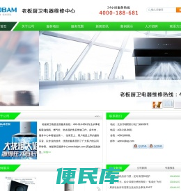 老板燃气灶维修电话
