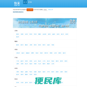 欢迎光临快米房产网