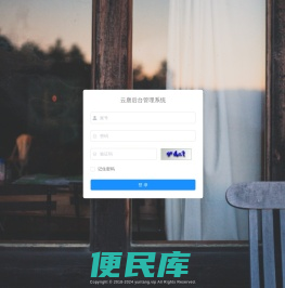 云唐管理系统