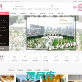 成都总店结婚婚宴酒店预订