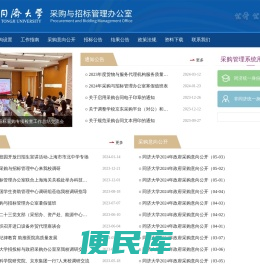 同济大学采购与招标管理办公室