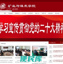 内蒙古科技大学矿业与煤炭学院