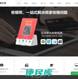收银呗APP,代理招商