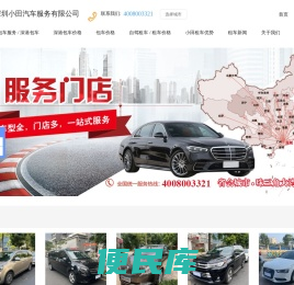深圳租车