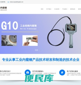工业内窥镜