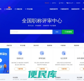 广东职称评审丨职称查询丨职称考试丨职称级别一览表