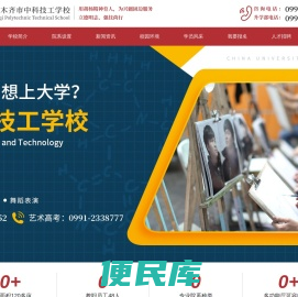 乌鲁木齐市中科技工学校