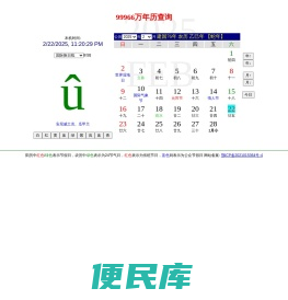 万年历农历查询,万年历算命,2022年在线万年历,万年历农历查询八字算命