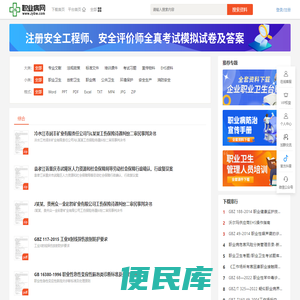 职业病网EHS文档