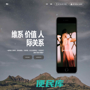 维系，商业人际搜索软件