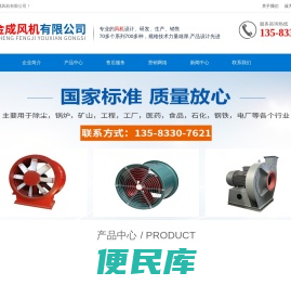 淄博金成风机有限公司