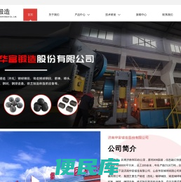 华富集团