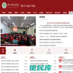 周口师范学院数学与统计学院