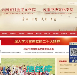 云南省社会主义学院