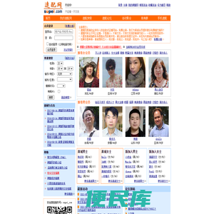 速配网