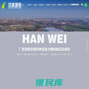 智能温室大棚