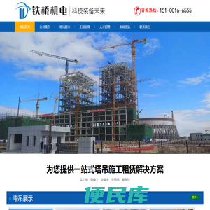 河北铁桥、石家庄塔吊租赁、河北塔吊租赁