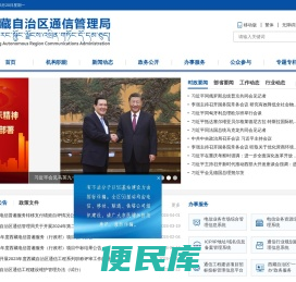 西藏自治区通信管理局