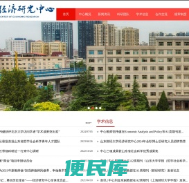 经济研究中心