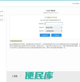 汇率换算器:今日最新即时汇率计算查询