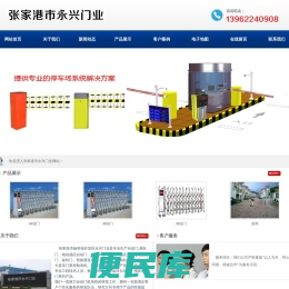 张家港市永兴门业