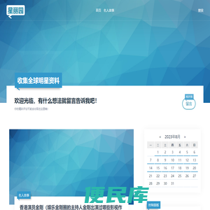 全球明星资料，主要包括华人、韩国、日本、欧美、泰国、体育明星等娱乐圈人物资料