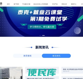 泰克教育