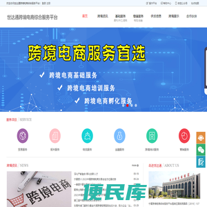 世达通跨境电商综合服务平台