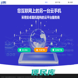 合鑫云手机