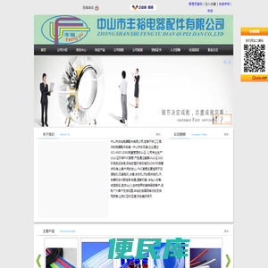 中山市丰裕电器配件有限公司官方首页