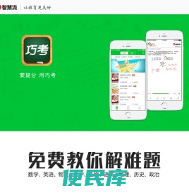 智慧流