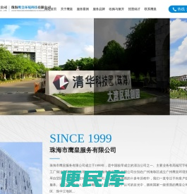 珠海市鹰皇服务有限公司
