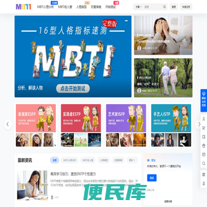 MBTI职业性格测试