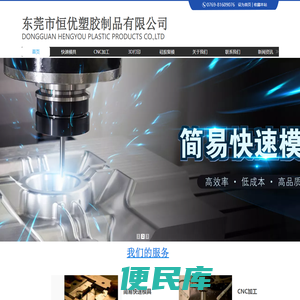 东莞市恒优塑胶制品有限公司