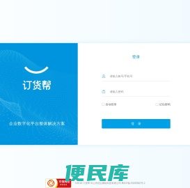 订货帮