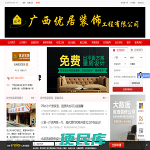 钦州优居装饰