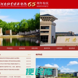 河南牧业经济学院