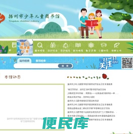 扬州市少年儿童图书馆