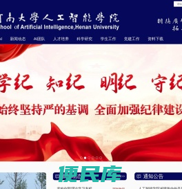 河南大学人工智能学院