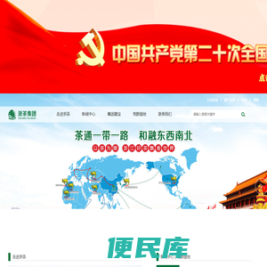 浙江省茶叶集团股份有限公司