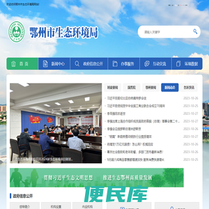 鄂州市生态环境局