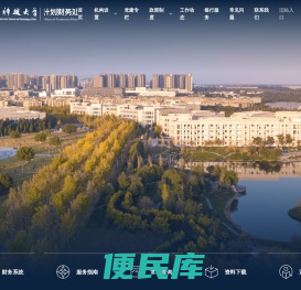 电子科技大学计划财务处