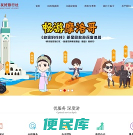 摩洛哥旅游摩洛哥专业定制、专业地接